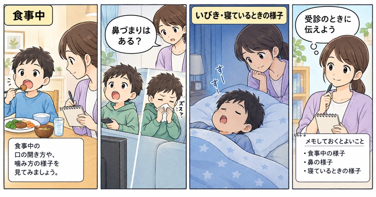 鼻づまりによる一時的な口呼吸と、続く口呼吸はどう見分けますか？